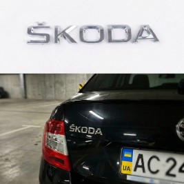 Шильдик емблема на багажник SKODA, напис для Шкода хром