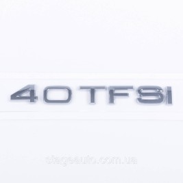 Емблема задня наклейка на кришку багажника 40 TFSI Audi Ауді Хром 182x22 mm