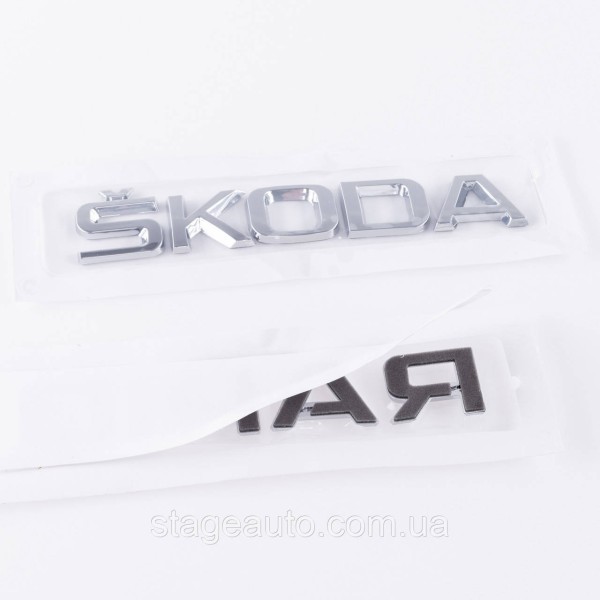 Emblem plates for the trunk of SKODA RAPID, Skoda Rapid chrome (set)