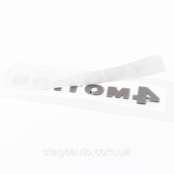Emblem sticker 4MOTION VW Volkswagen on the trunk chrome 145x14 mm (badge, sticker, logo)