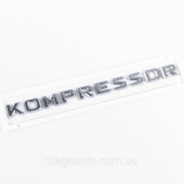 Шильдик надпись багажника KOMPRESSOR Mercedes-Benz Мерседес КОМПРЕССОР Хром