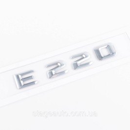 Шильдик надпись багажника E220 Mercedes-Benz Мерседес Е220 Хром
