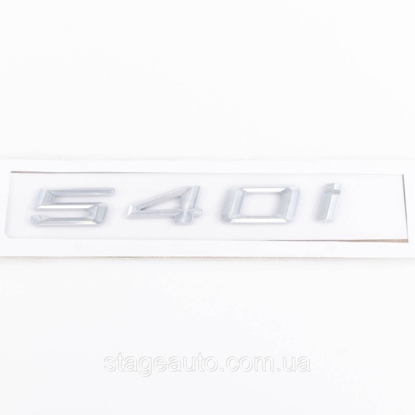 Шильдик надпись багажника BMW БМВ 540i Хром для E39, E60, F10, G30