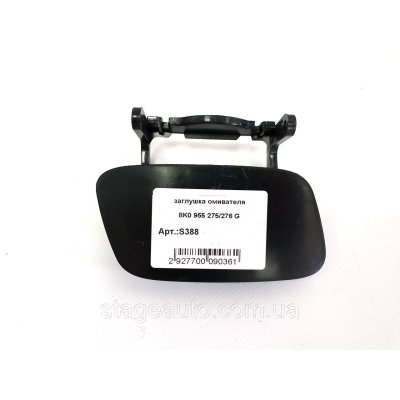 Кришка форсунки омивача правої фари на Audi A4 B8 2011-2015 року