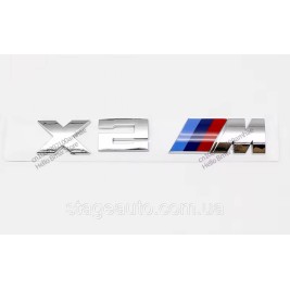 Металлическая эмблема (логотип) X2M BMW (БМВ) шильдик на багажник Хром 17 x 3.7см