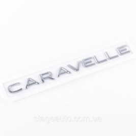 Эмблема наклейка на крышку багажника NEW CARAVELLE Volkswagen КАРАВЕЛЛА Хром