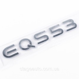 Шильдик надпись багажника EQS53 Mercedes-Benz Мерседес Хромированый
