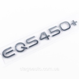Шильдик надпись багажника EQS450+ Mercedes-Benz Мерседес Хромированый