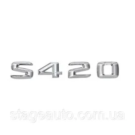 Шильдик Надпись Багажника Mercedes Benz S420