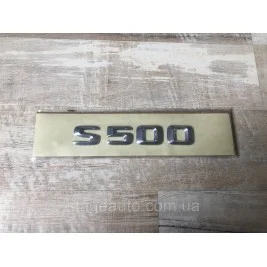Шильдик Надпись Багажника Mercedes Benz S500 W220 W221 W222 W223