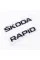 Шильдики емблеми на багажник SKODA RAPID, Шкода Рапід чорний (комплект)