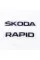 Шильдики емблеми на багажник SKODA RAPID, Шкода Рапід чорний (комплект)